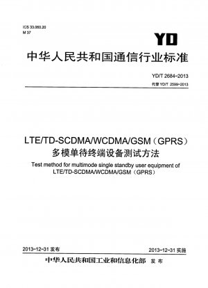 LTE/TD-SCDMA/WCDMA/GSM (GPRS) метод испытания многорежимного однорезервного терминального оборудования