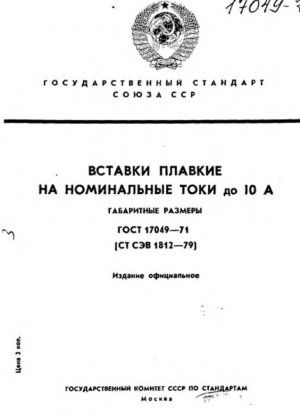 Токи предохранителей до 10 А. Габаритные размеры