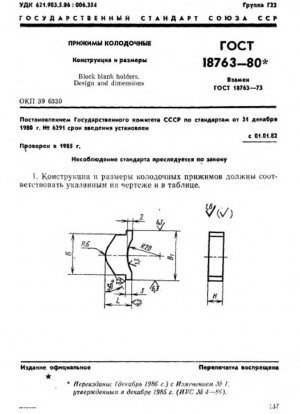 Заблокируйте держатели заготовок. Дизайн и размеры