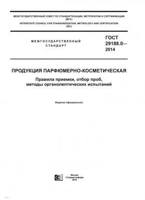 Парфюмерно-косметическая продукция. Правила приемки, отбор проб, методы органолептических испытаний