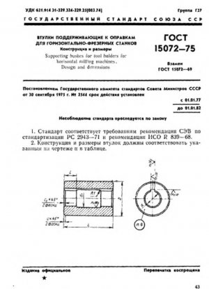 Опорные втулки для державок инструмента горизонтально-фрезерных станков. Дизайн и размеры