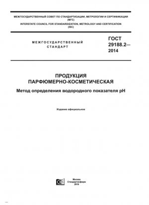 Парфюмерно-косметическая продукция. Метод определения значения pH