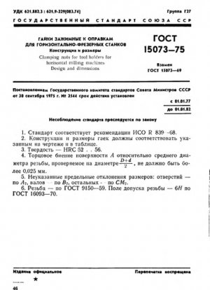 Зажимные гайки для держателей инструмента для горизонтально-фрезерных станков. Дизайн и размеры