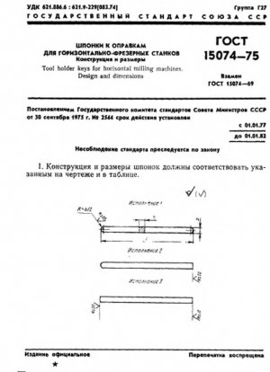 Ключи для держателей инструментов для горизонтально-фрезерных станков. Дизайн и размеры