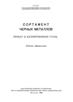 Сталь для холодной высадки. Марки и технические требования