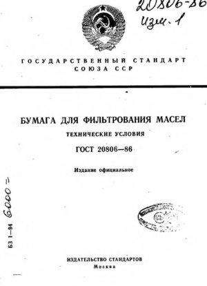 Бумажный масляный фильтр. Технические характеристики