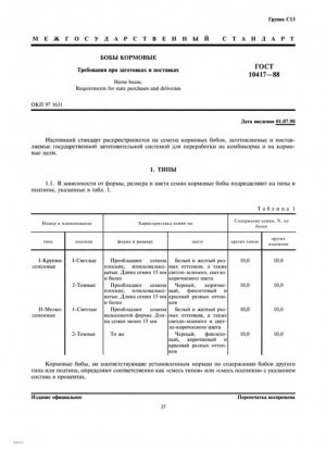 Фасоль Морс. Требования к государственным закупкам и поставкам
