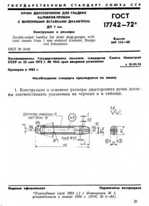 Двусторонние ручки для плоских калибр-пробок с вставными вставками номинальным диаметром от 1 мм. Дизайн и размеры